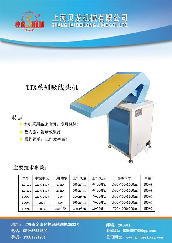吸線頭機