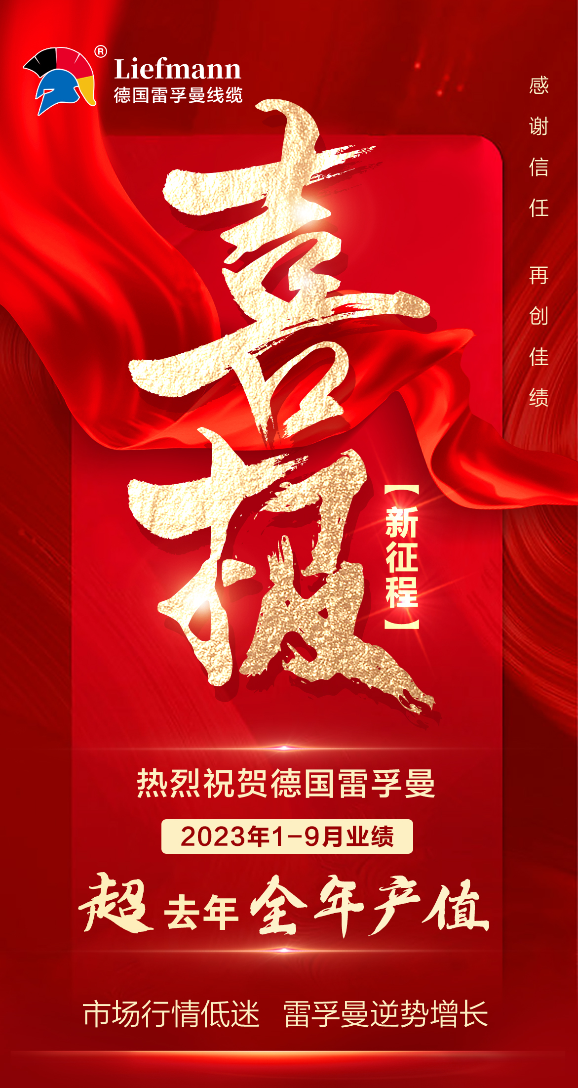 德國雷孚曼喜報