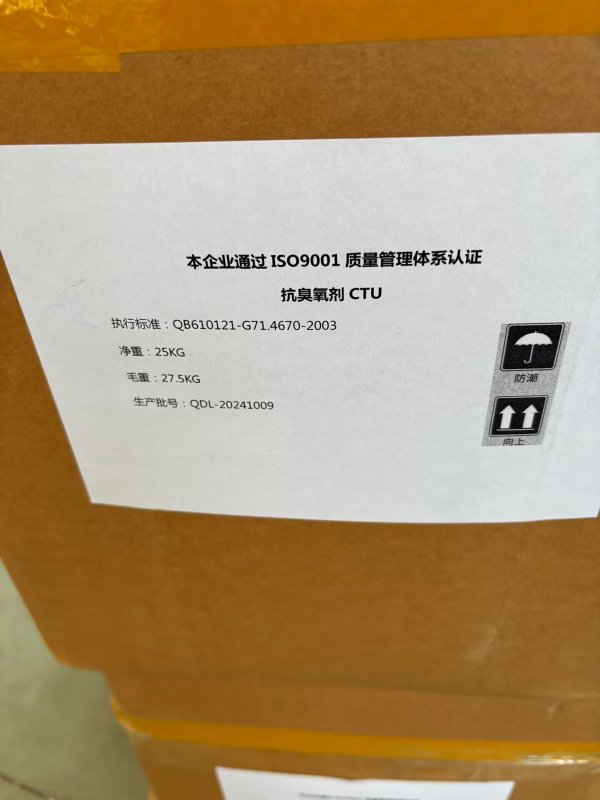 無污染抗臭氧防老劑 CTU