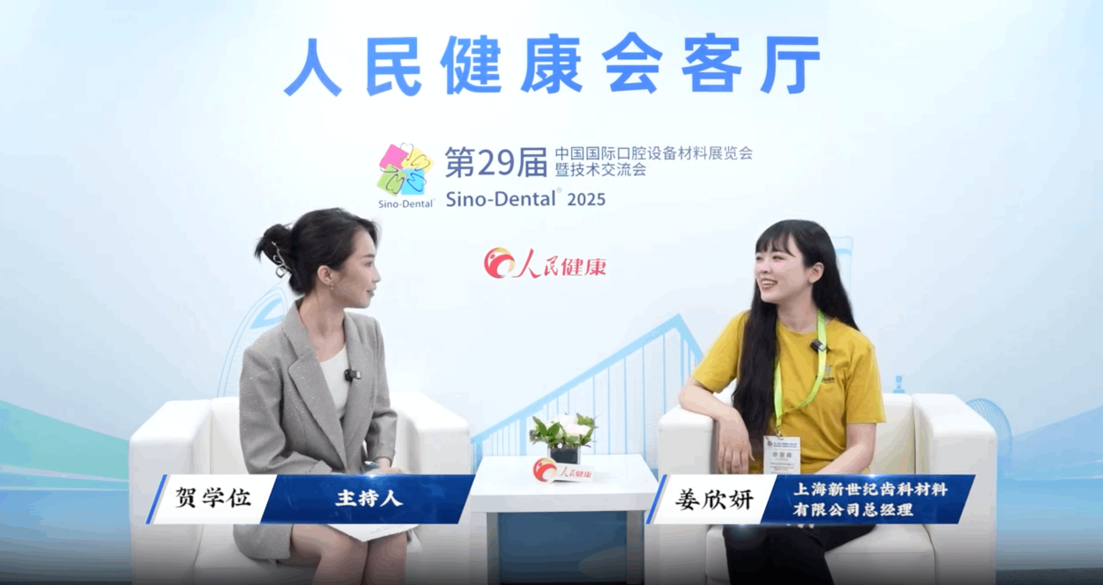 聚焦活動修復領域，新世紀齒科總經理接受人民網健康頻道專訪