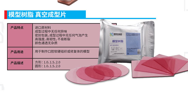山西正畸成型片加工
