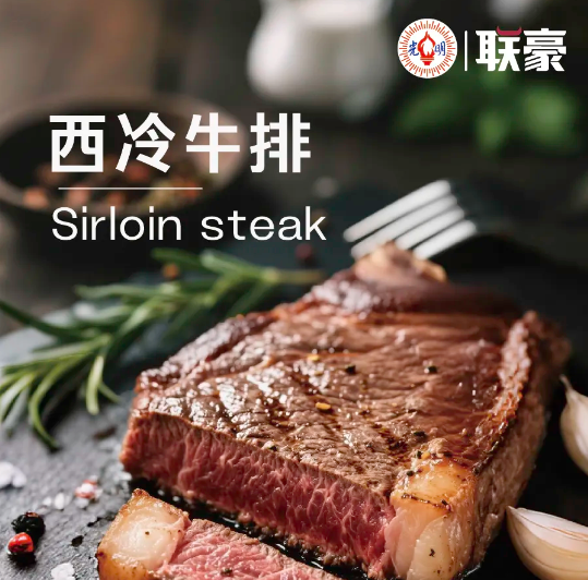 聯(lián)豪西冷牛排｜10分鐘解鎖星級(jí)西餐！