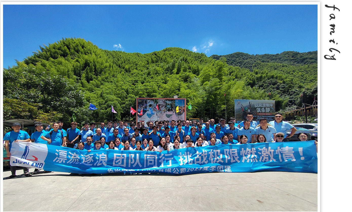 開浪！“FUN”肆嗨！佐嵐門窗2025夏季團(tuán)建激情收官