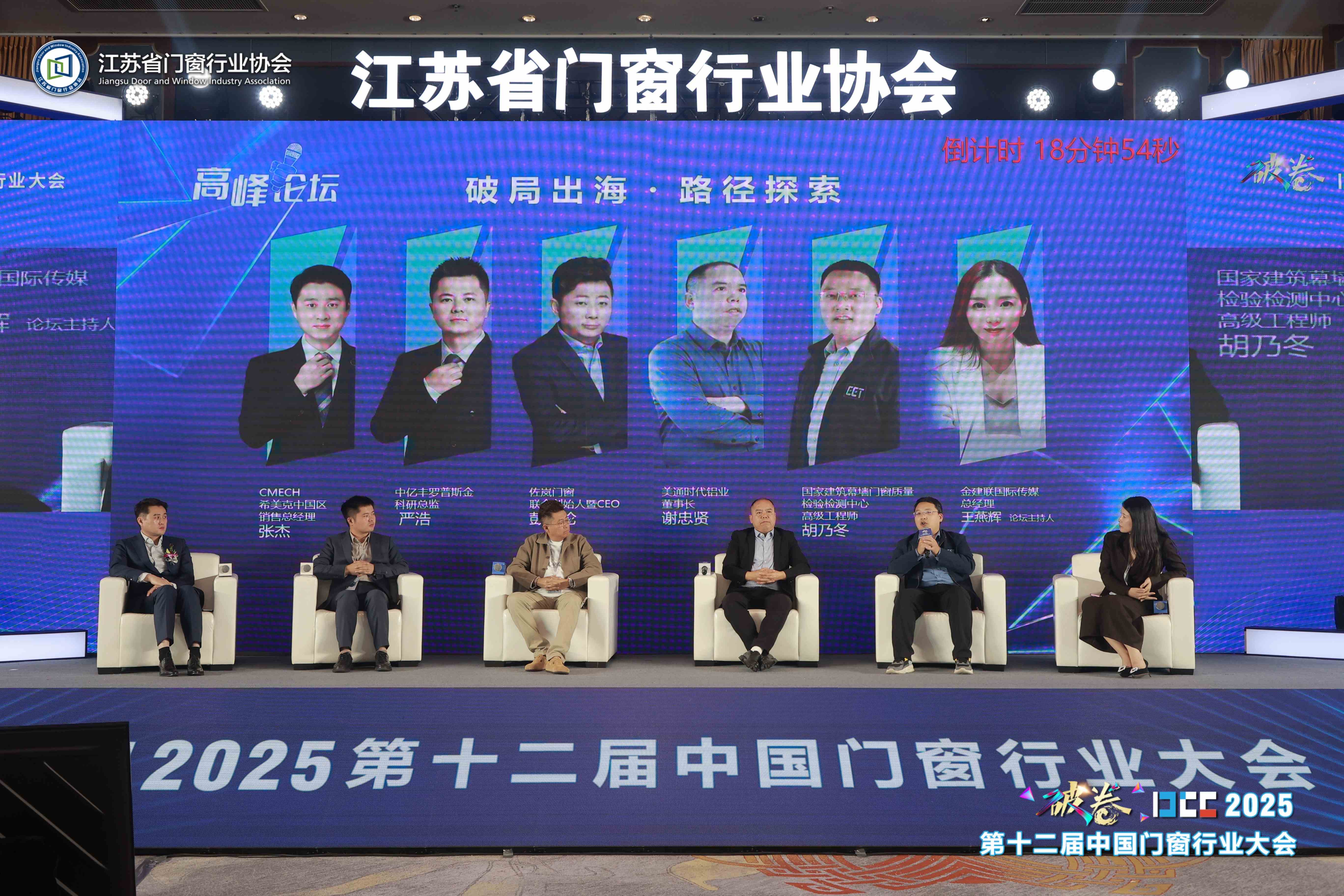 破局出海 路徑探索丨佐嵐門窗亮相 DCC-2025第12屆中國門窗行業大會