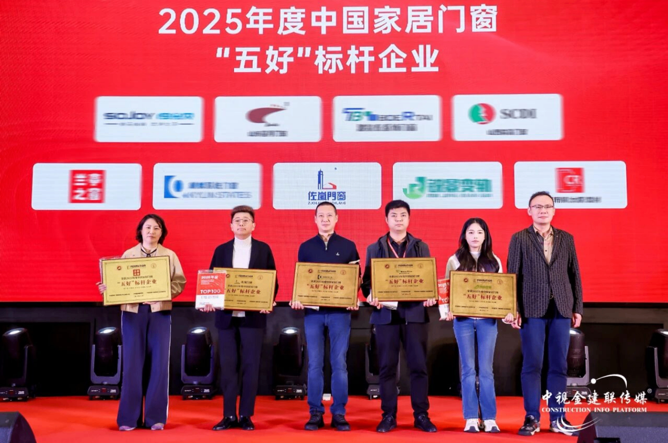 斬獲多項殊榮丨佐嵐門窗亮相第27屆中國國際門窗幕墻技術交流研討會