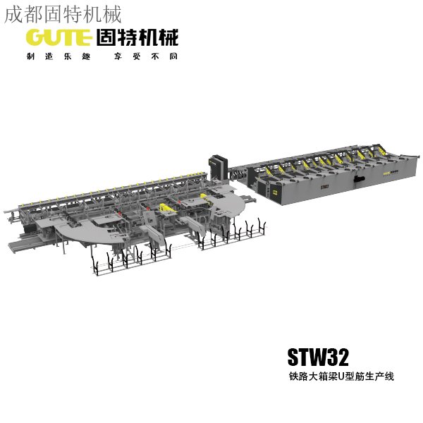 STW32鐵路大箱梁U型筋生產線