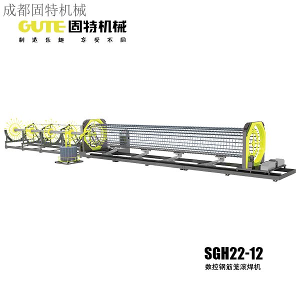 固特SGH22-12數(shù)控鋼筋籠滾焊機(jī)