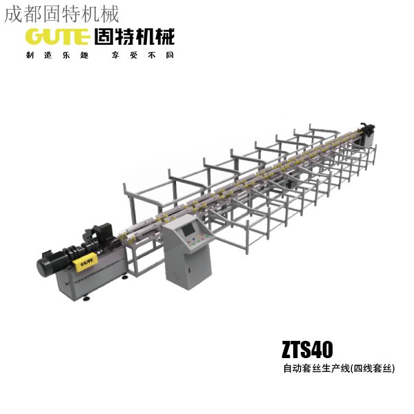 ZTS40自動套絲生產線(四線套絲)