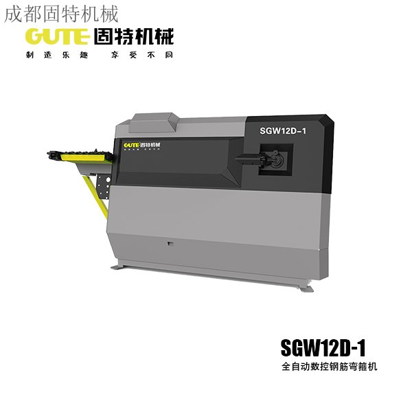 SGW12D-1全自動數控鋼筋彎箍機
