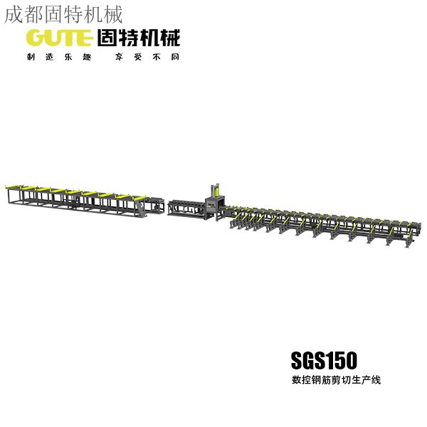 SGS150數控鋼筋剪切生產線