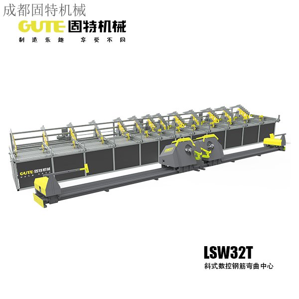 固特LSW32T斜式數(shù)控鋼筋彎曲中心