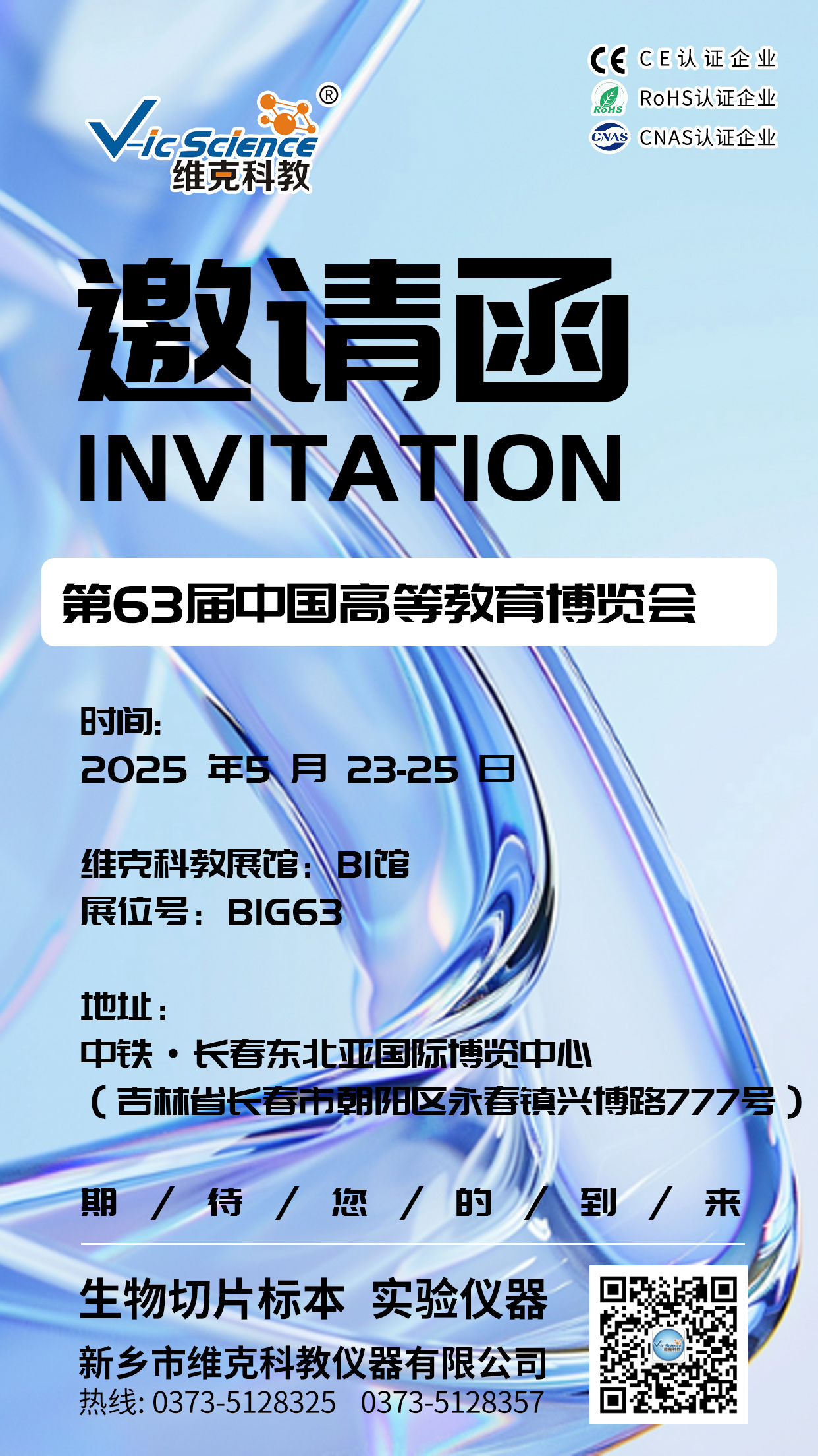 維克展會(huì)長(zhǎng)春展會(huì).jpg 維克展會(huì)長(zhǎng)春展會(huì).jpg