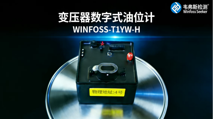 数字式油位计-卧式结构