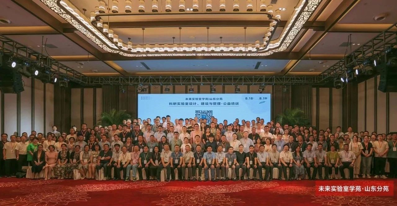 熱烈祝賀科研實驗室設(shè)計、建設(shè)與管理·公益培訓(xùn) 圓滿成功!