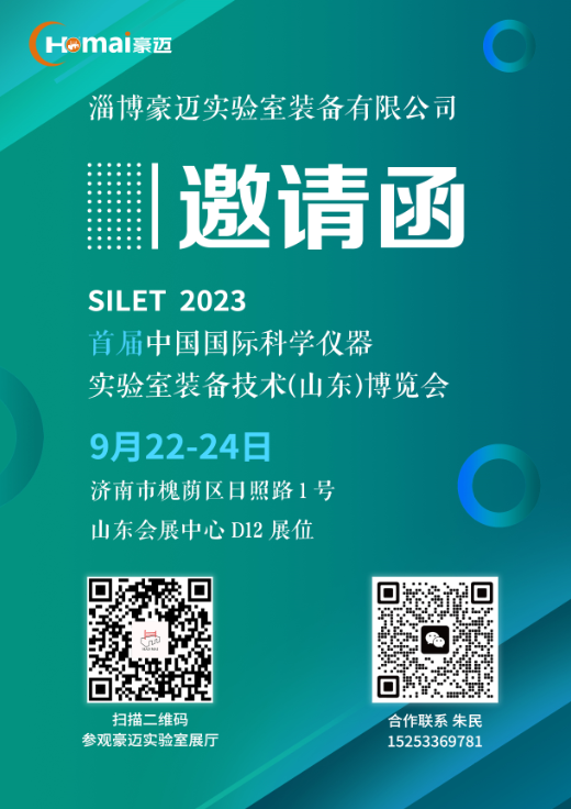 展會(huì)邀請 | 豪邁裝備邀您相約泉城濟(jì)南！