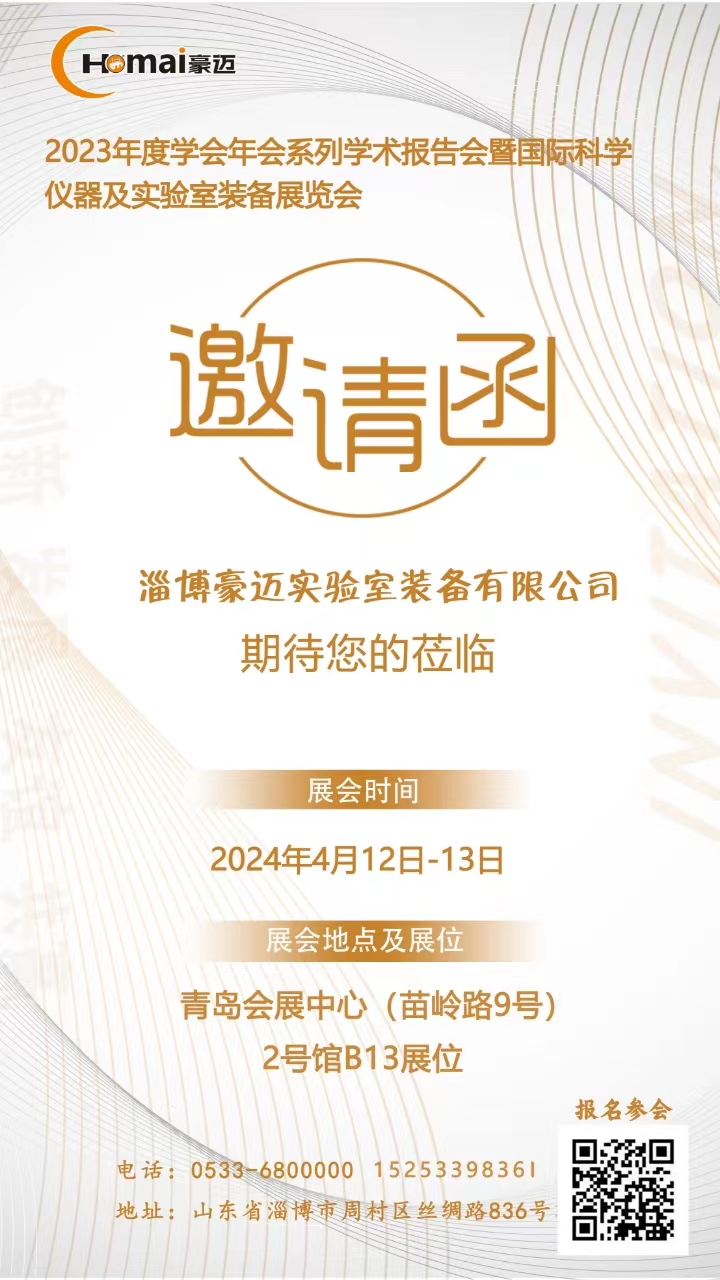 展會(huì)邀請 | 豪邁裝備邀您相約青島嶗山！