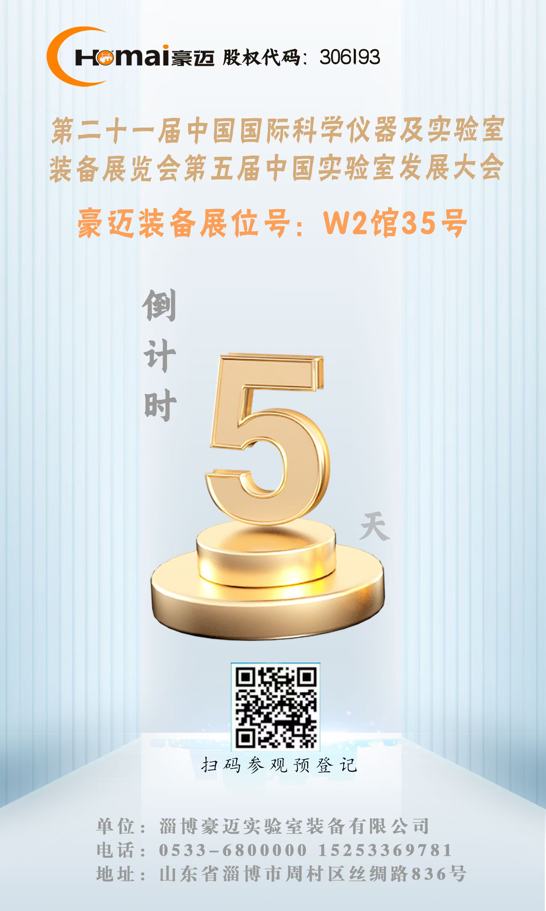 展會邀請 | 豪邁裝備邀您相約順義！