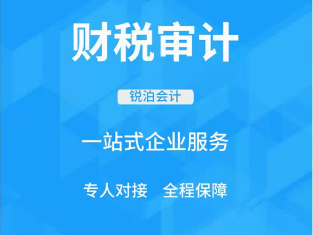 无锡个体工商户财务外包 欢迎咨询 无锡锐泊会计服务供应;