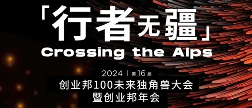 迅杰光遠CEO閻巍確認出席2024創業邦100未來獨角獸大會