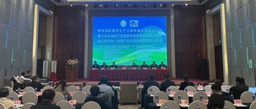 迅杰光遠亮相“特色油料新質生產力高質量發展研討會”