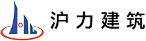 上海沪力建筑工程