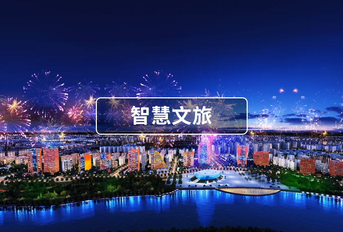 湖南全景數(shù)字文化展示誠(chéng)信合作,數(shù)字文化展示