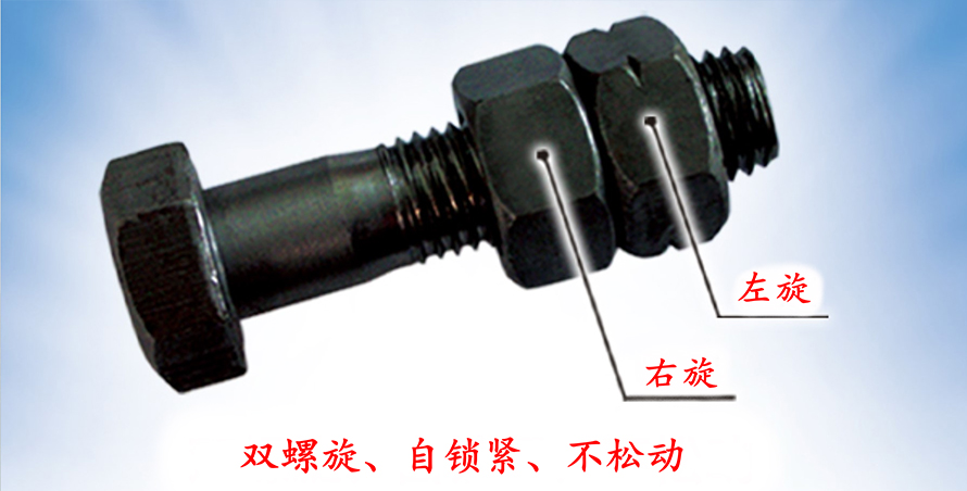 燒結(jié)機(jī)不松動(dòng)螺栓項(xiàng)目