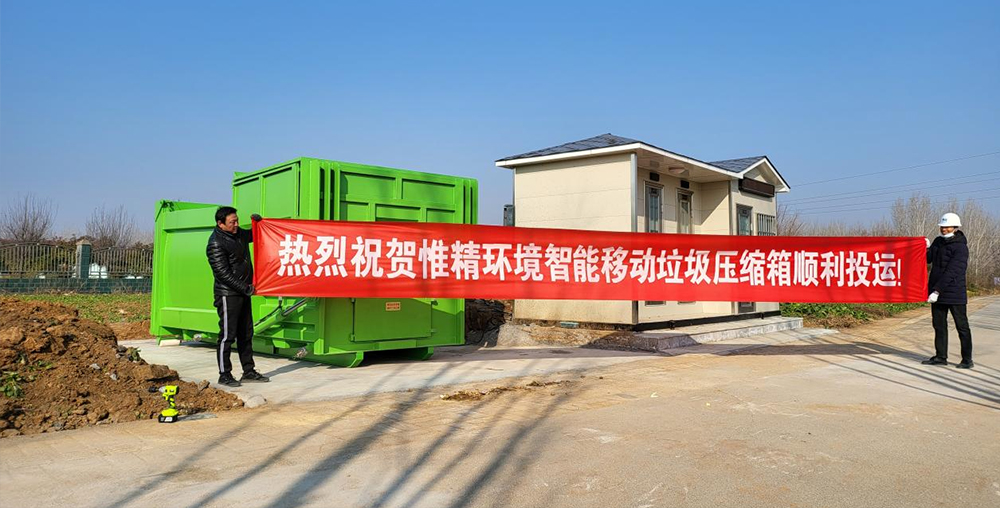 臨港工業(yè)區(qū)移動(dòng)式垃圾壓縮轉(zhuǎn)運(yùn)示范項(xiàng)目