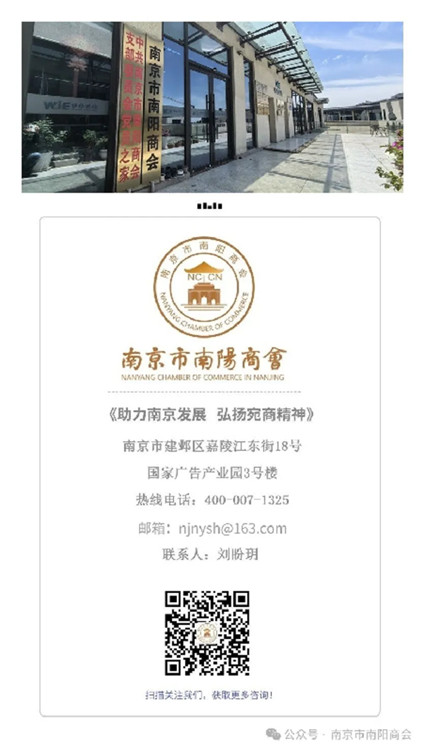 南京市南陽商會