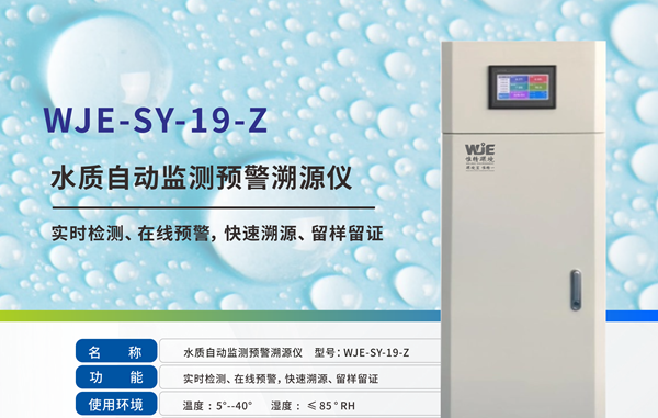 解鎖流域水質(zhì)密碼，“三維熒光水質(zhì)指紋”鎖定排污嫌疑人---水污染預(yù)警溯源看我的！