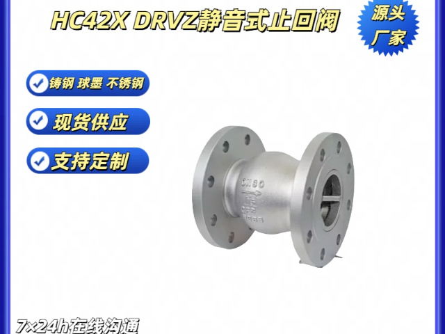 山東HC42X靜音式止回閥多少錢 浙江茂平閥門供應