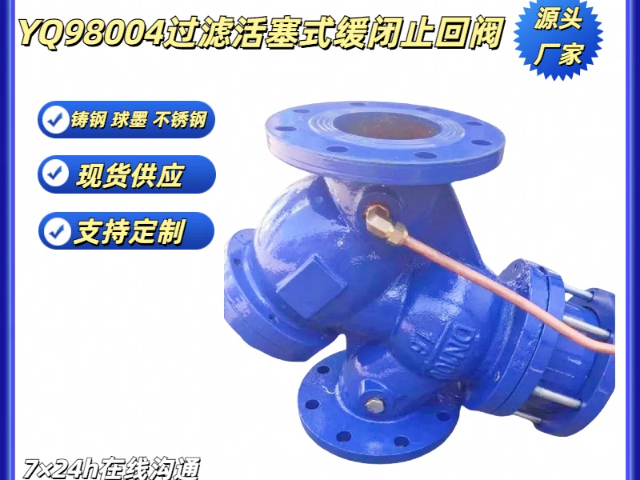 河北HH44X微阻緩閉止回閥價(jià)格 浙江茂平閥門供應(yīng)