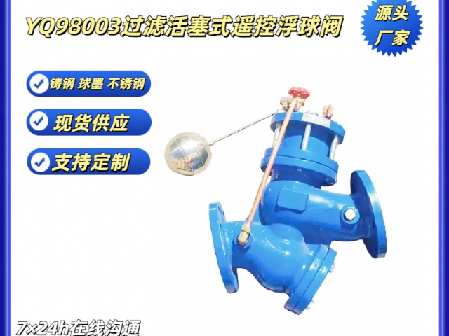 福建浮球阀批发厂家,浮球阀