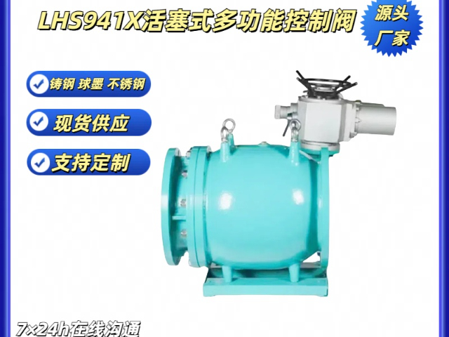 浙江電動調流調壓閥LHS941X調流調壓閥廠家 浙江茂平閥門供應