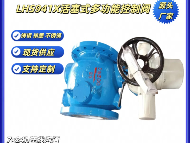 上海大口徑LHS941X活塞式電動高壓調(diào)流調(diào)壓閥廠家