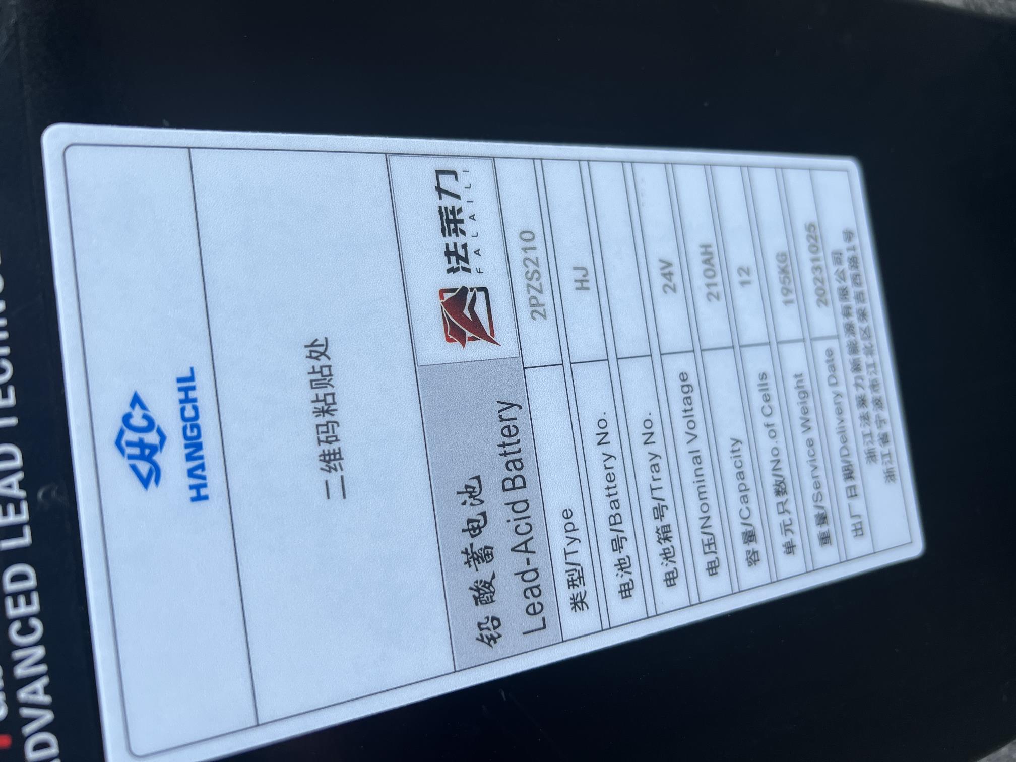 中力托盤叉車蓄電池 12-2PZS210 24V 210AH 適配中力電動叉車