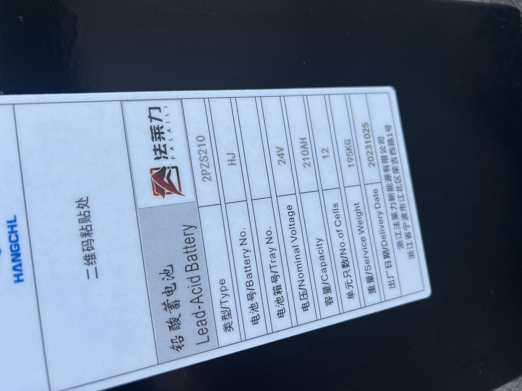 中力托盤叉車蓄電池 12-2PZS210 24V 210AH 適配中力電動叉車