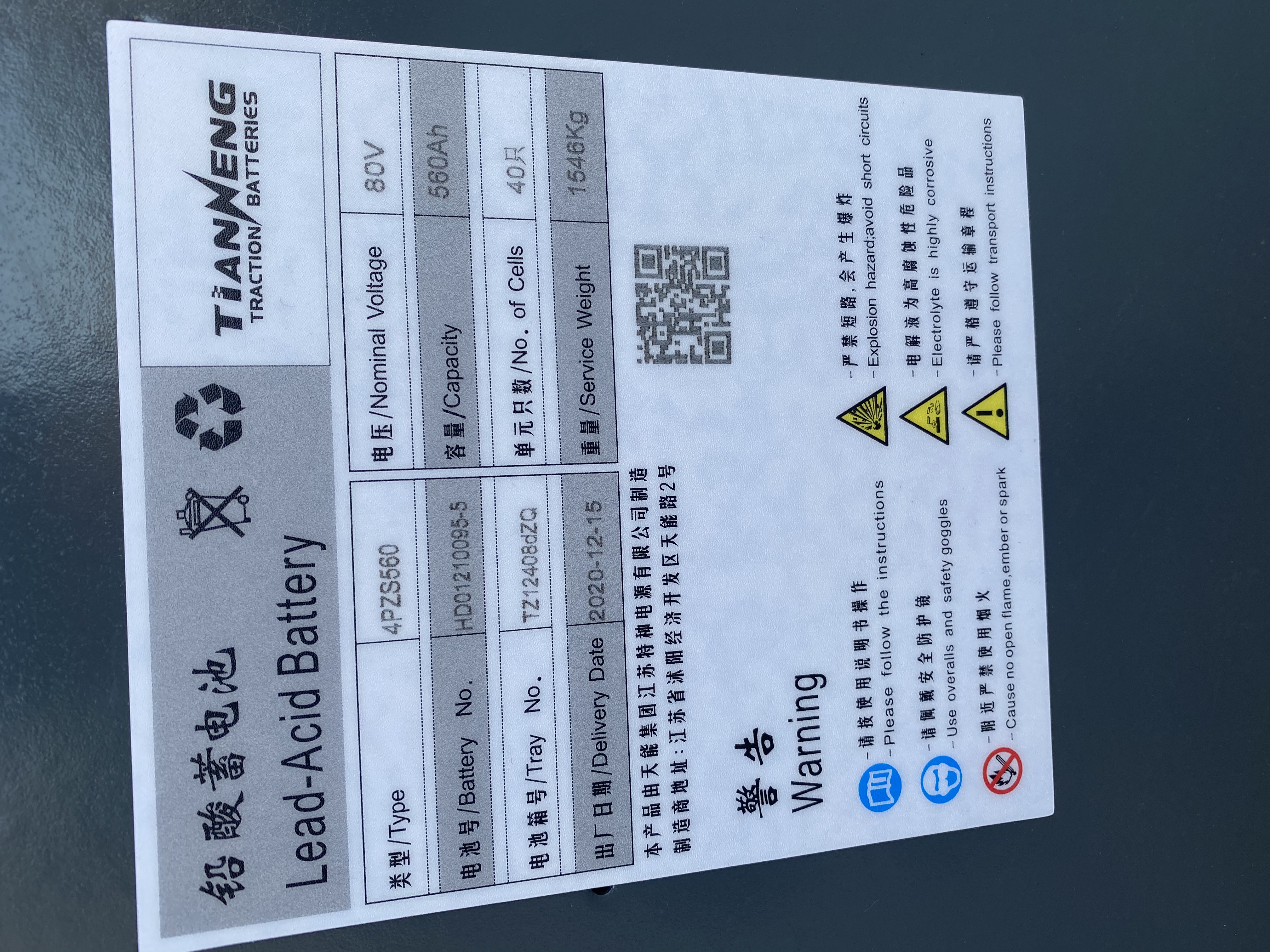 合力CPD30/35叉車蓄電池 40-4PZS560 80V 560AH