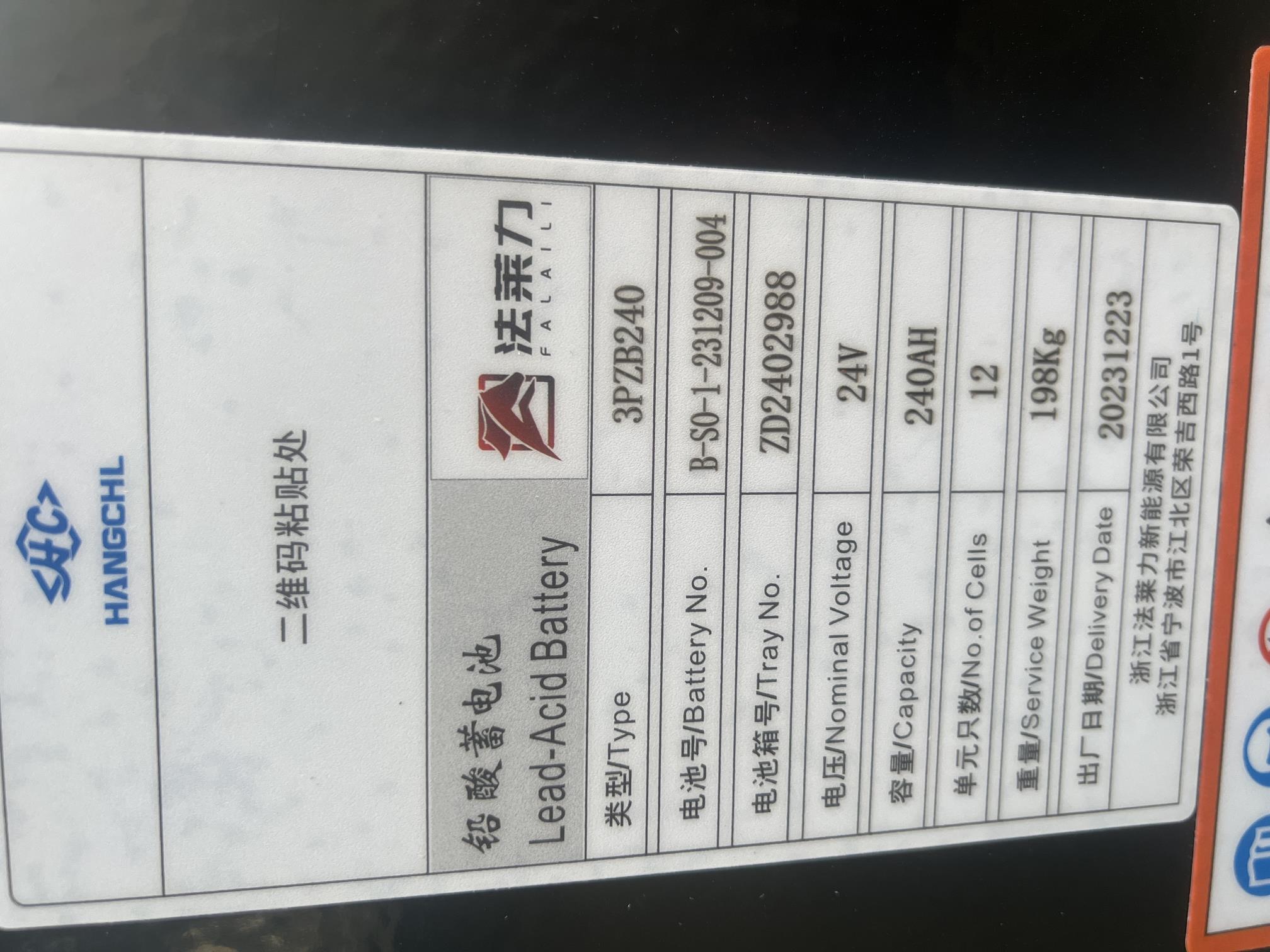 杭叉托盤搬運車 CBD20-ACS 鉛酸蓄電池 3PZB240 12PCS 24V 240Ah