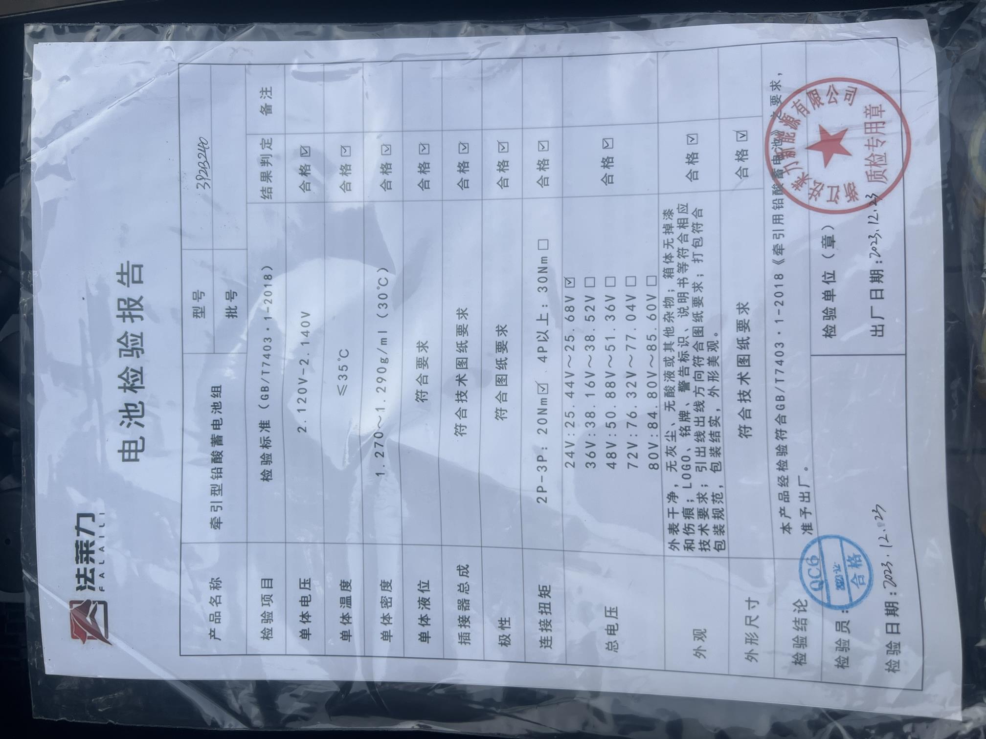 杭叉托盤搬運車 CBD20-ACS 鉛酸蓄電池 3PZB240 12PCS 24V 240Ah