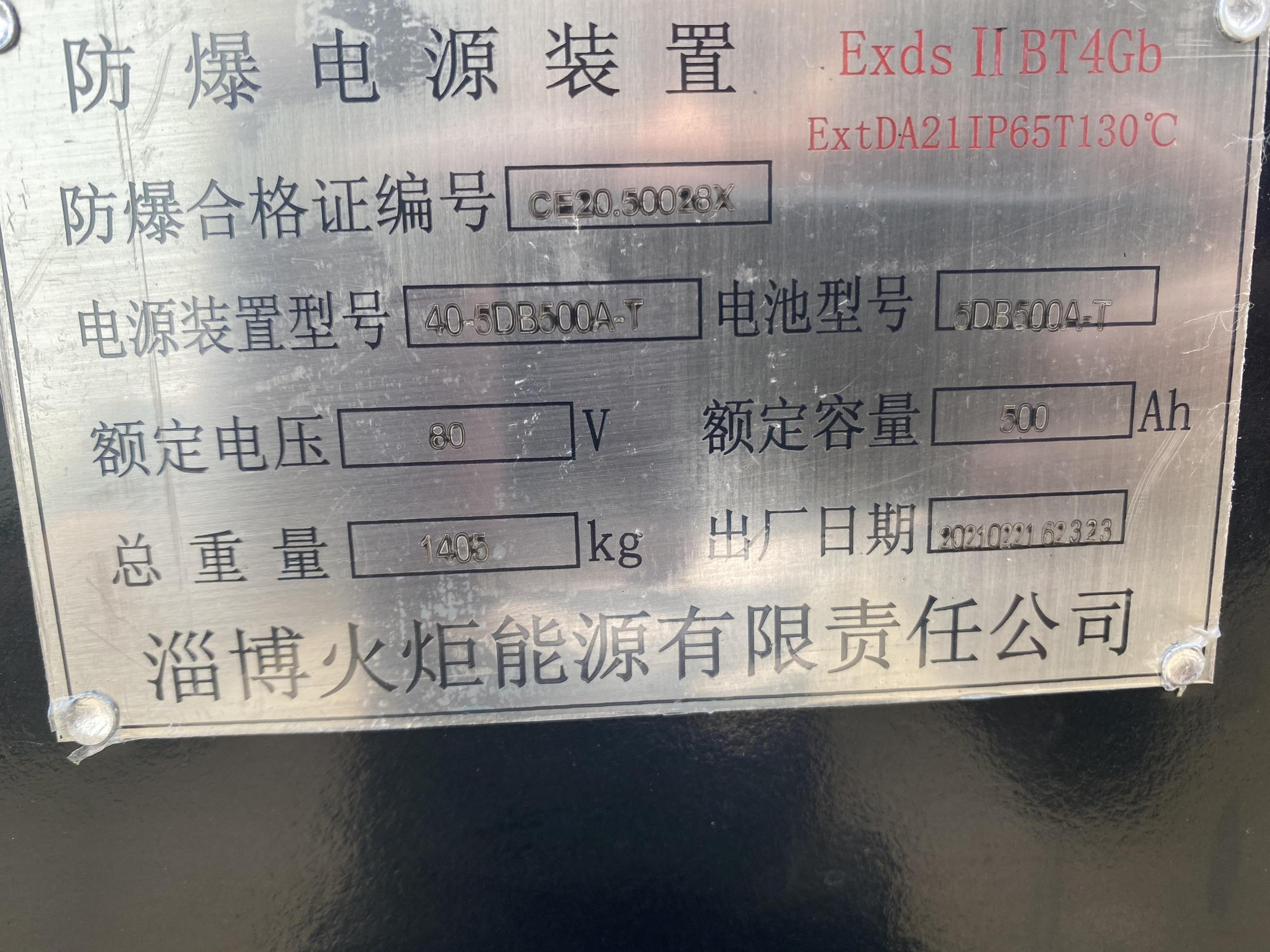 霸特爾 CPDB30型3.0t 鉛酸防爆蓄電池 40-5DB500A-T 80V 500AH 防爆叉車(chē)蓄電池組 