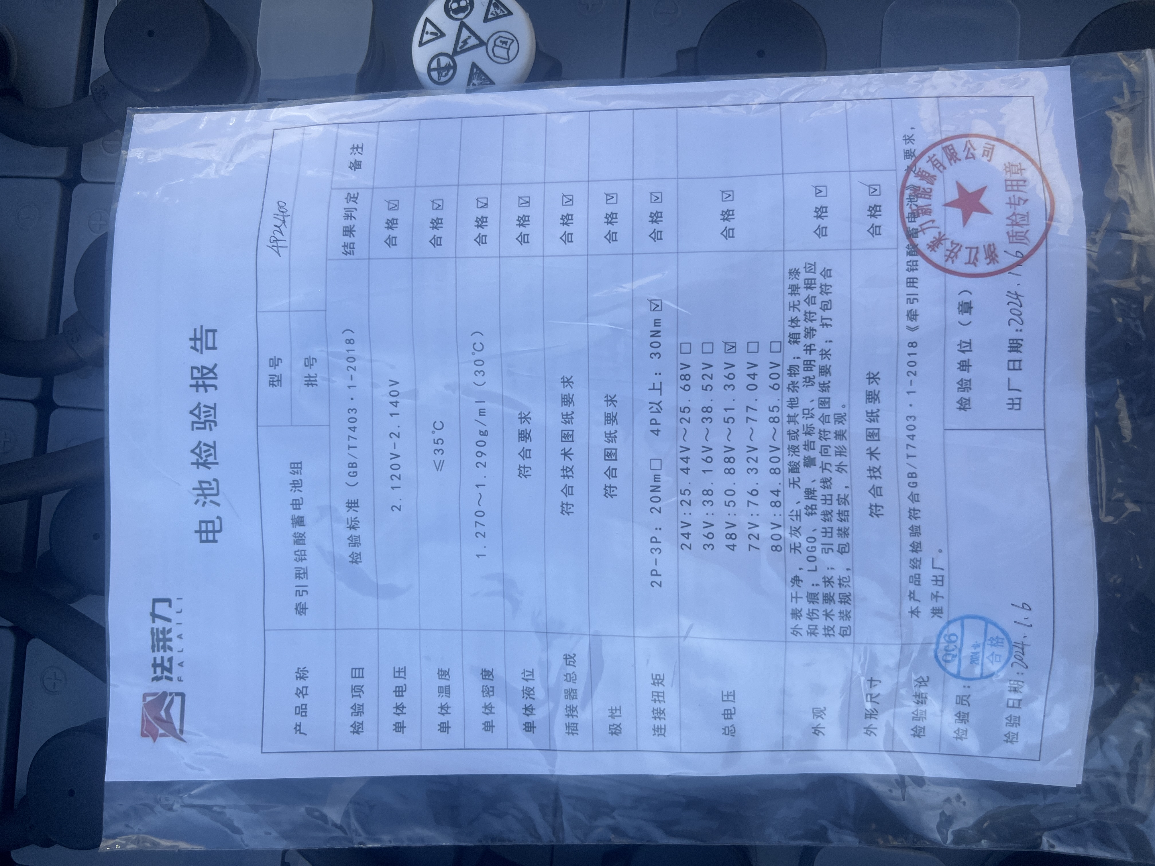 山東中叉電動(dòng)叉車(chē)鉛酸蓄電池組 24-4PZS400 48V 400AH