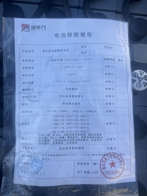 山東中叉電動(dòng)叉車(chē)鉛酸蓄電池組 24-4PZS400 48V 400AH