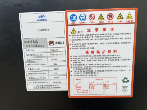 杭叉CPD20/25 A和J系列通用叉車(chē)蓄電池24-7PZB630 48V630AH