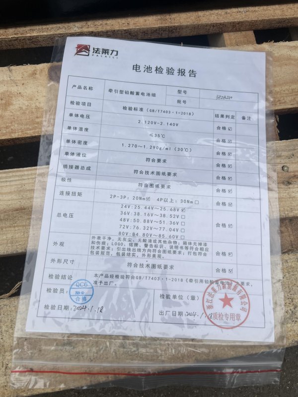 美科斯電動(dòng)堆垛車叉車蓄電池 12-3PZB210 24V210AH