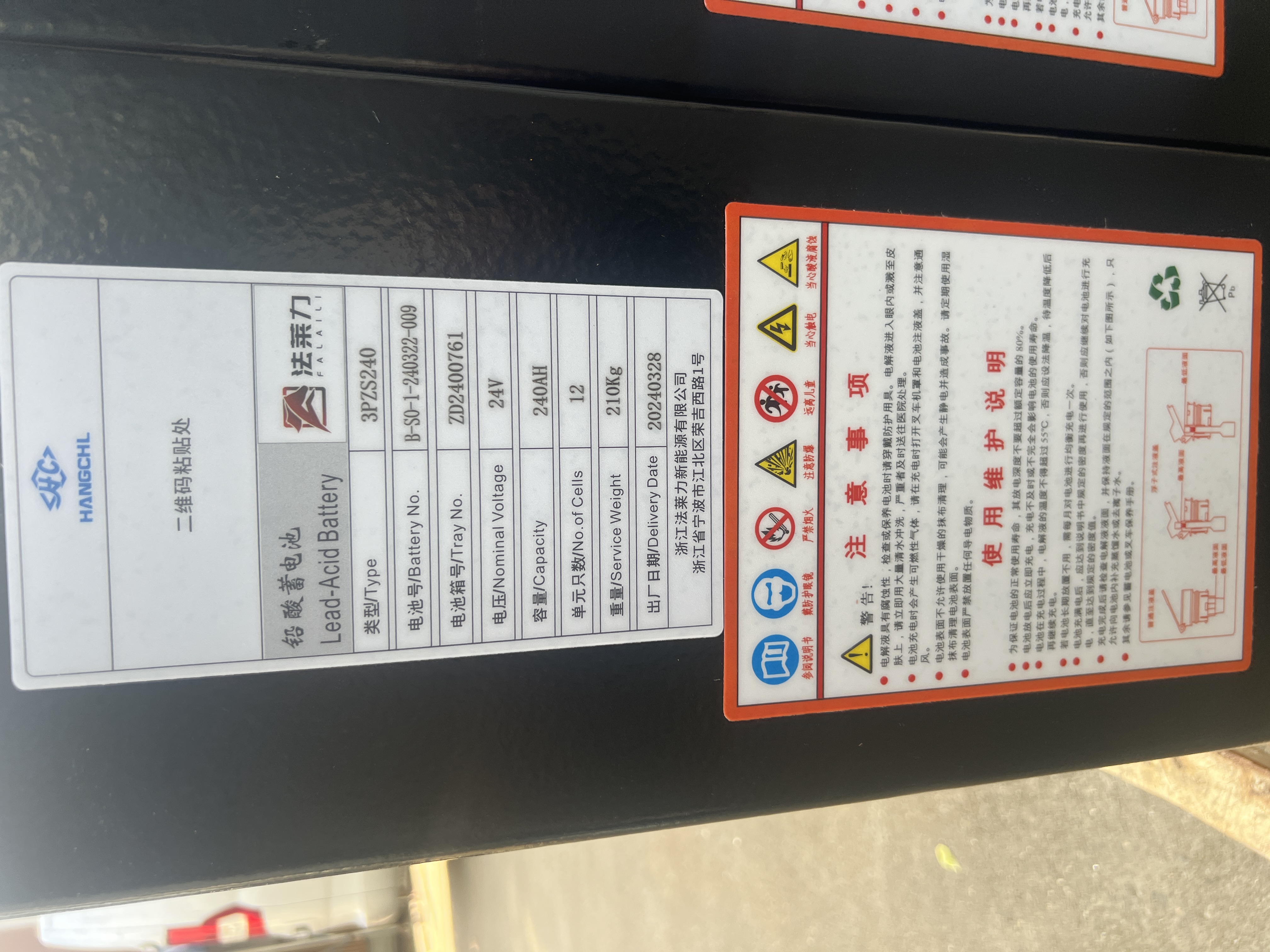 力達/合力460托盤車叉車蓄電池12-3PZS240 24V 240AH