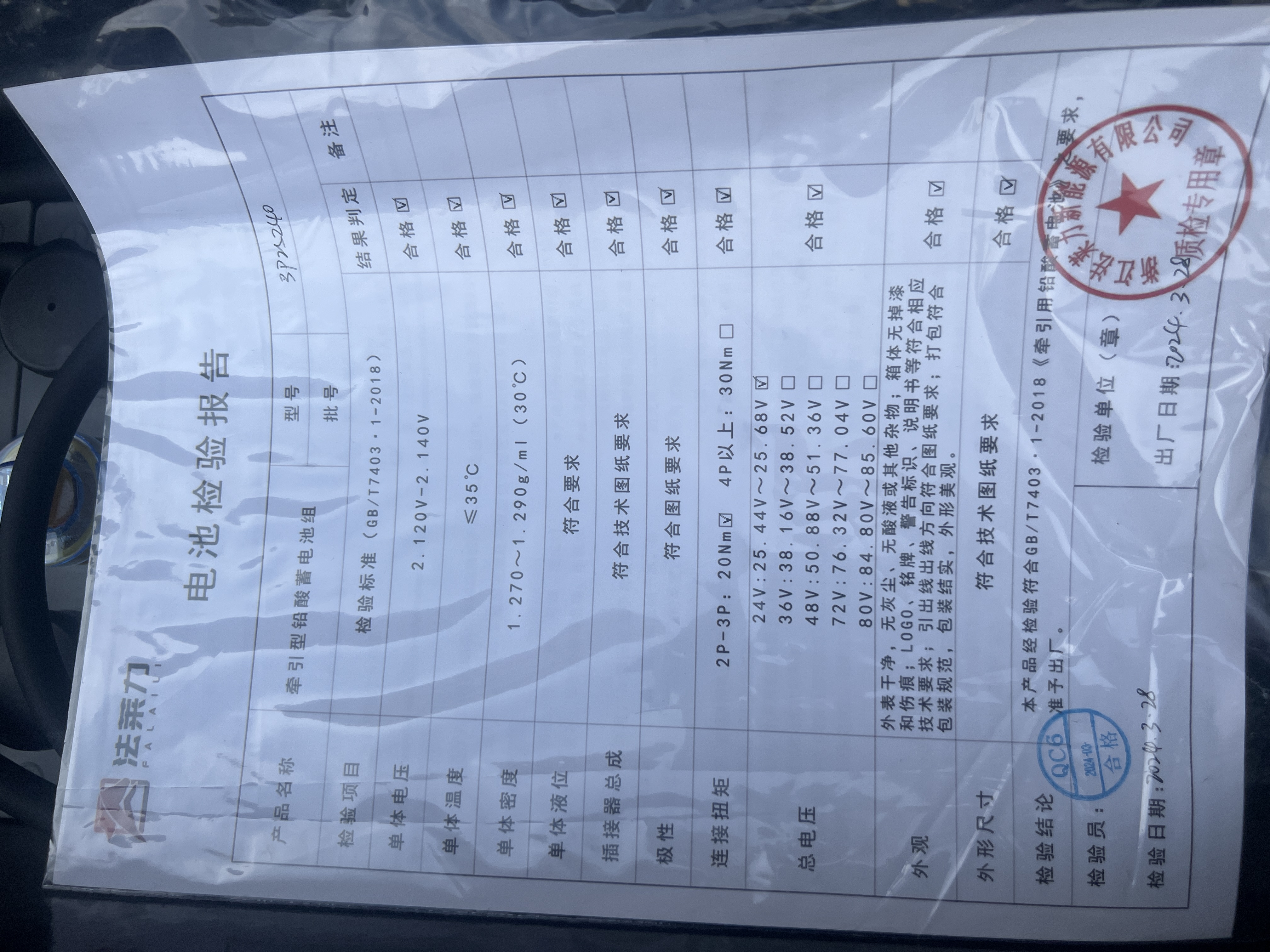 力達/合力460托盤車叉車蓄電池12-3PZS240 24V 240AH