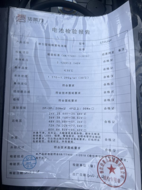 力達/合力460托盤車叉車蓄電池12-3PZS240 24V 240AH