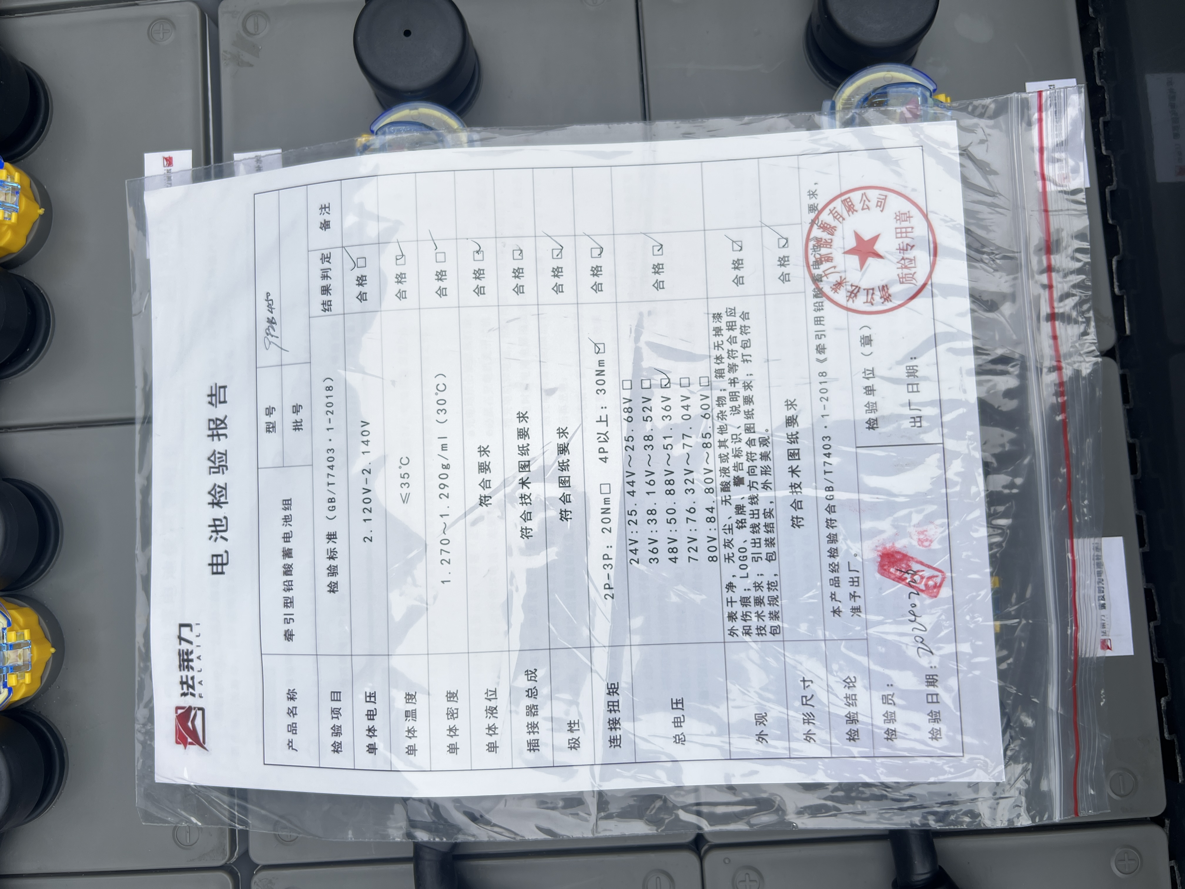 力至優(yōu) 2噸平衡重叉車蓄電池24-9PZB450 48V450AH