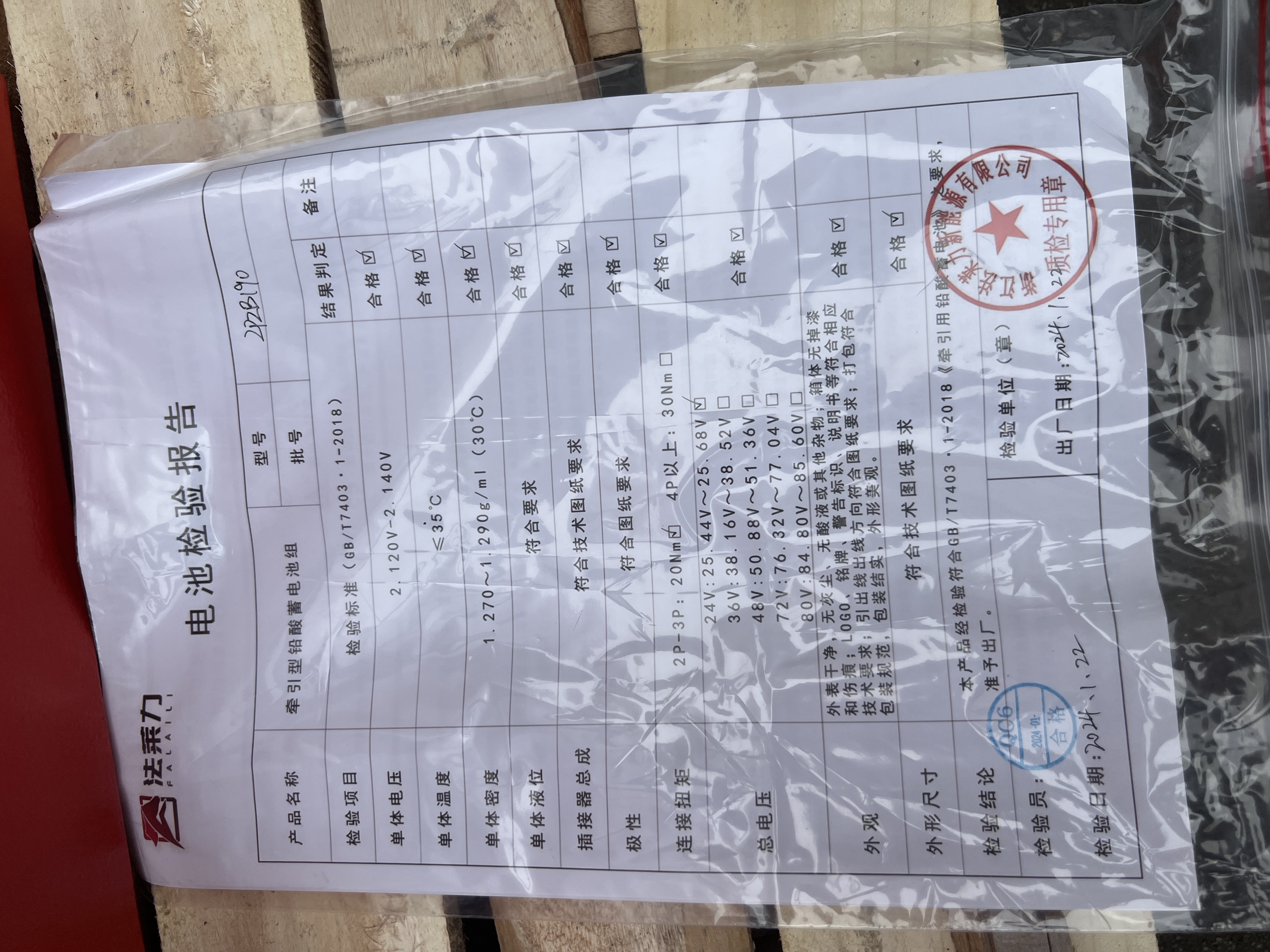 林德L10 L2堆高車(chē)叉車(chē)蓄電池 12-2PZB190 24V 190AH